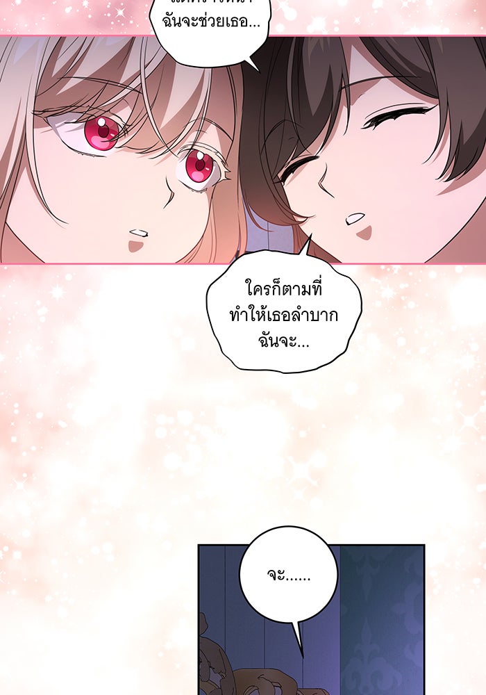 ทุกอย่างที่เสียไป ฉันขอทวงคืน - หน้า 41