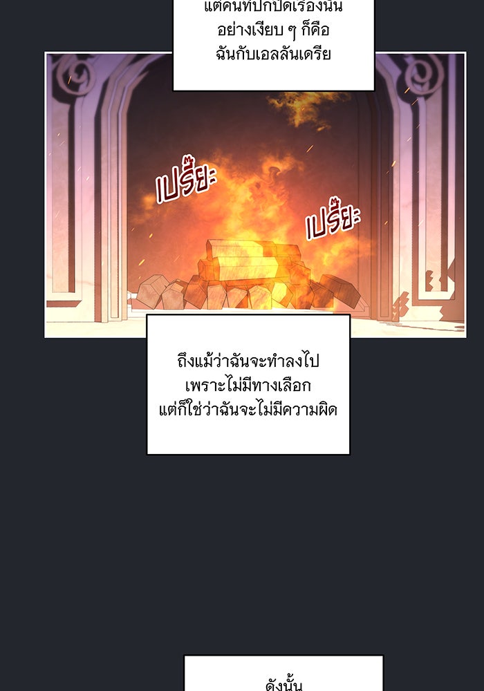 ทุกอย่างที่เสียไป ฉันขอทวงคืน - หน้า 45