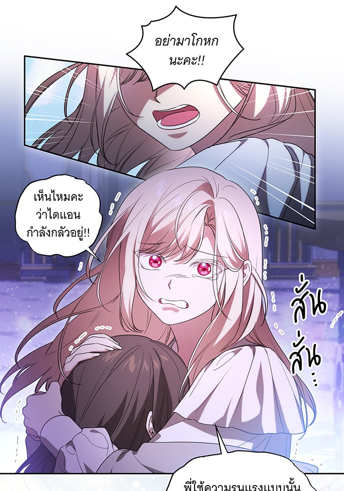ทุกอย่างที่เสียไป ฉันขอทวงคืน - หน้า 9