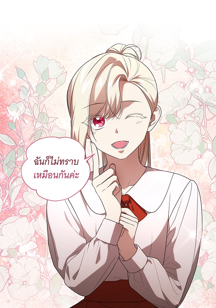 ทุกอย่างที่เสียไป ฉันขอทวงคืน - หน้า 1