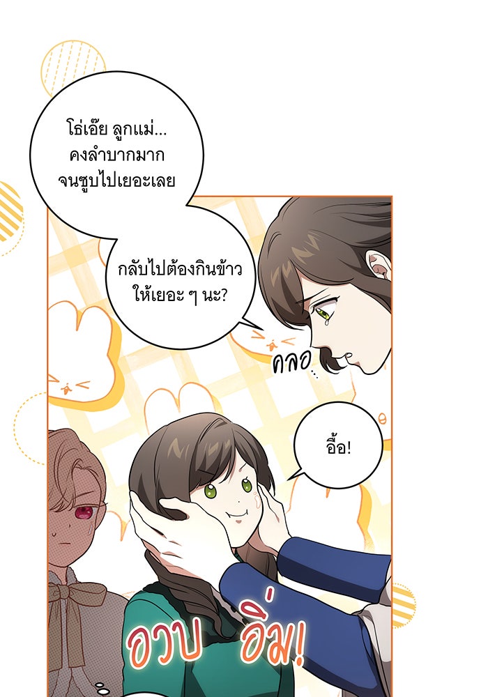 ทุกอย่างที่เสียไป ฉันขอทวงคืน - หน้า 23