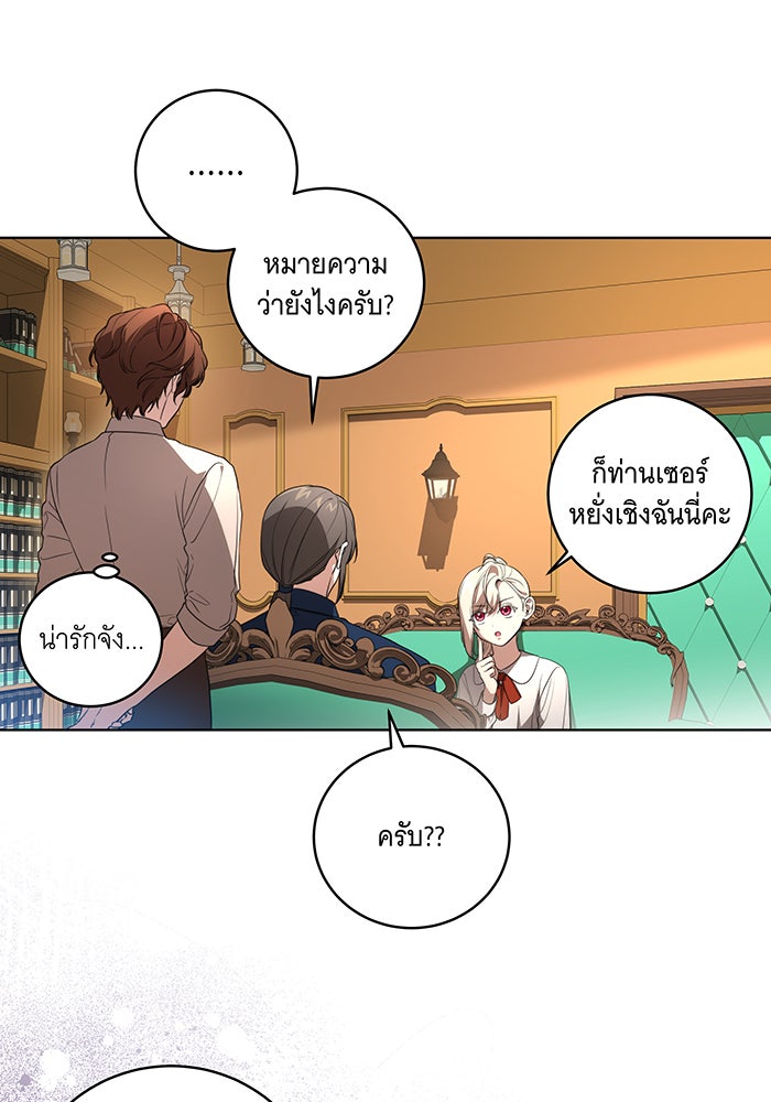 ทุกอย่างที่เสียไป ฉันขอทวงคืน - หน้า 3