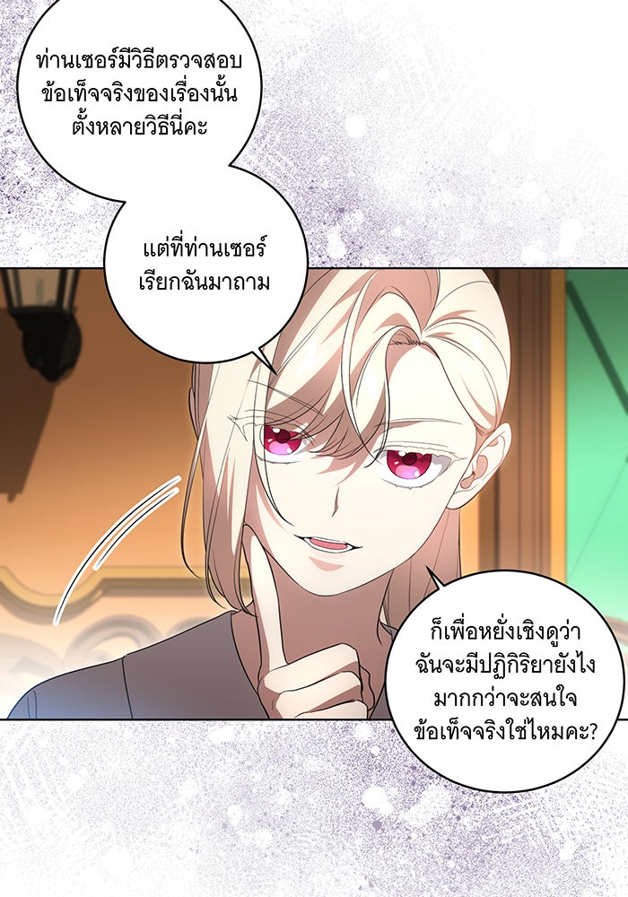 ทุกอย่างที่เสียไป ฉันขอทวงคืน - หน้า 4