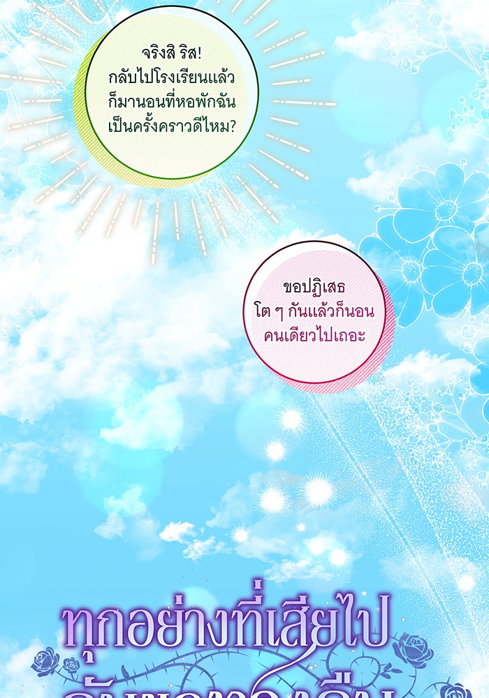 ทุกอย่างที่เสียไป ฉันขอทวงคืน - หน้า 40