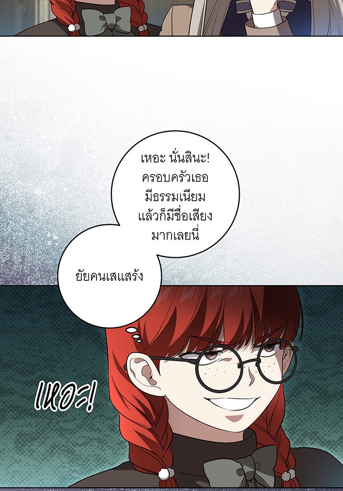 ทุกอย่างที่เสียไป ฉันขอทวงคืน - หน้า 44