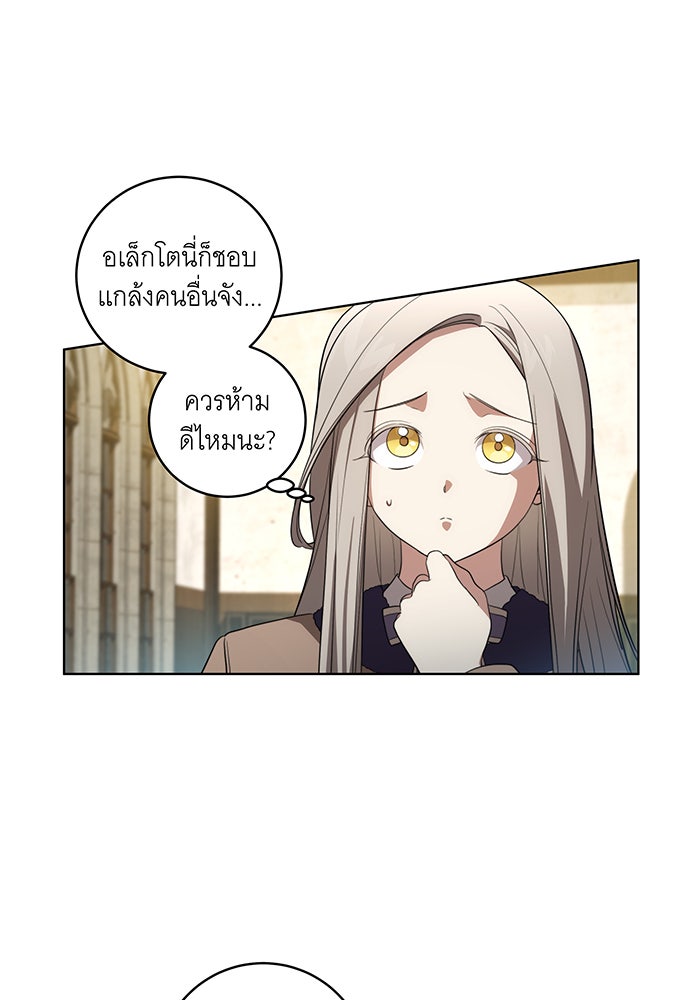 ทุกอย่างที่เสียไป ฉันขอทวงคืน - หน้า 49