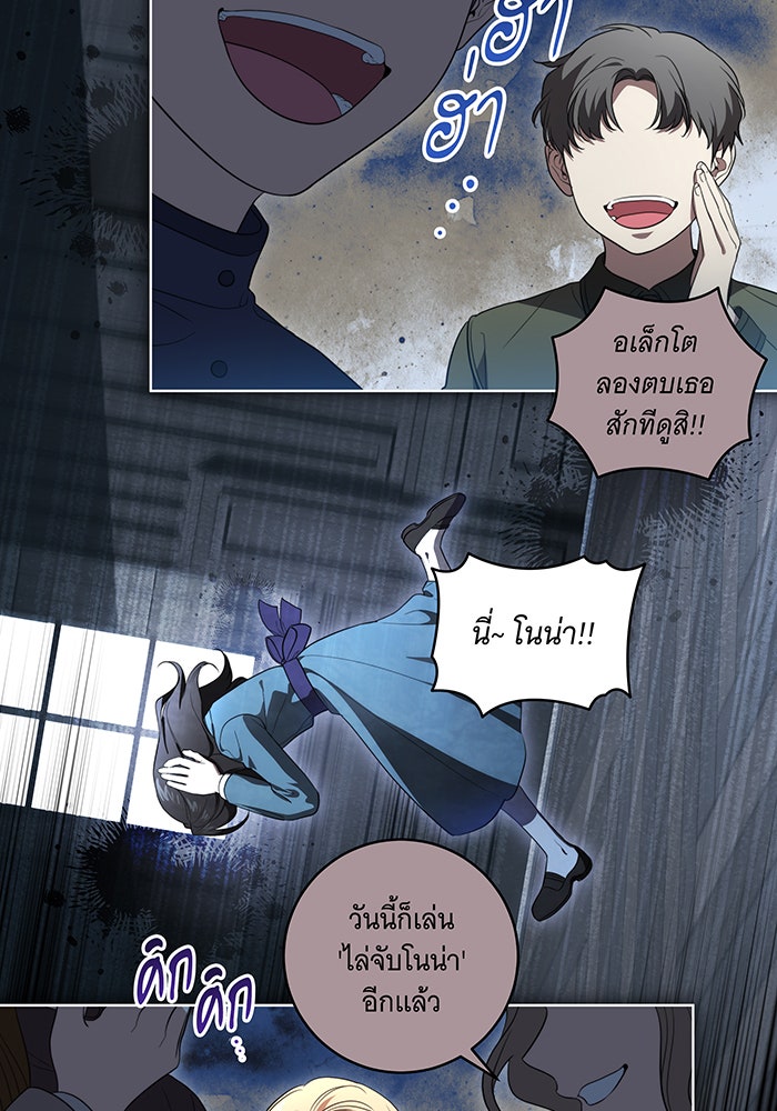 ทุกอย่างที่เสียไป ฉันขอทวงคืน - หน้า 52