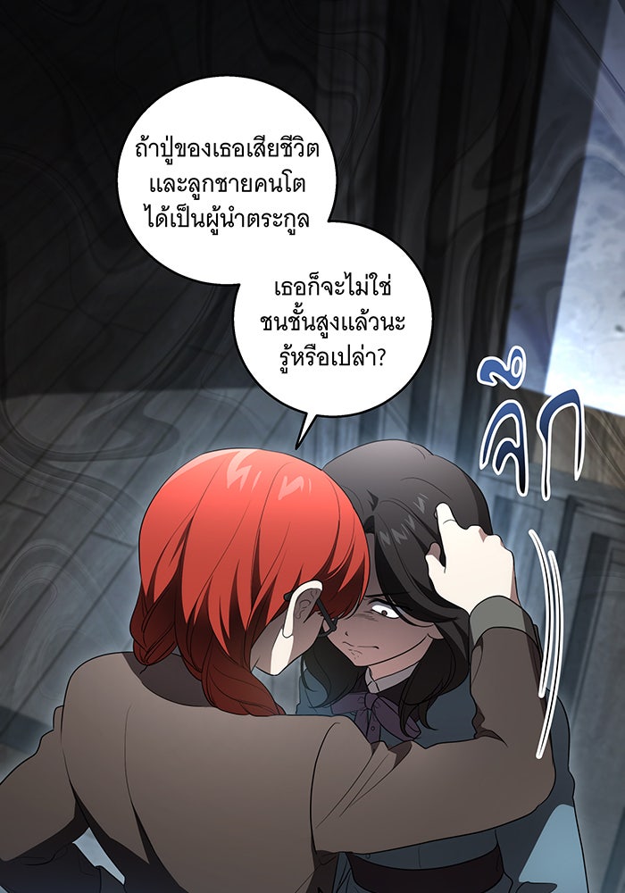 ทุกอย่างที่เสียไป ฉันขอทวงคืน - หน้า 58