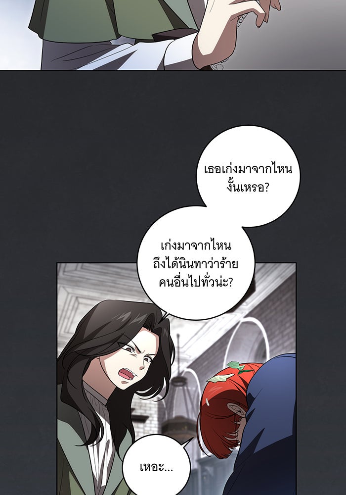 ทุกอย่างที่เสียไป ฉันขอทวงคืน - หน้า 45
