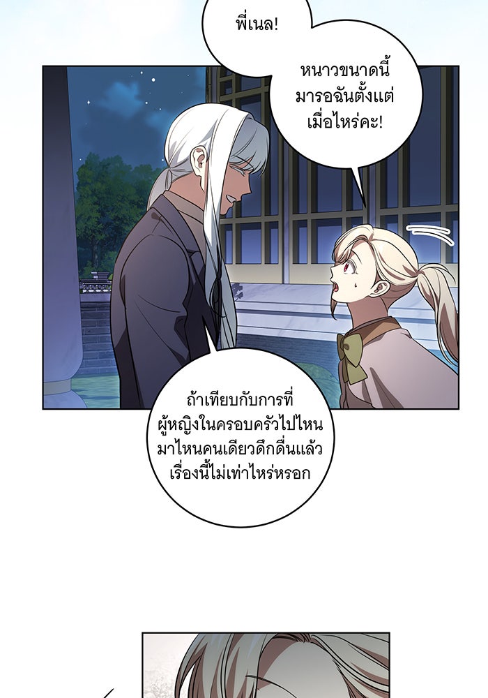 ทุกอย่างที่เสียไป ฉันขอทวงคืน - หน้า 69