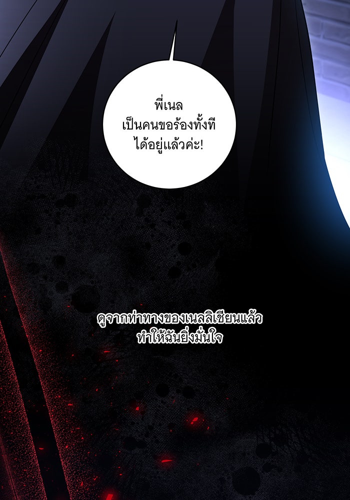 ทุกอย่างที่เสียไป ฉันขอทวงคืน - หน้า 86