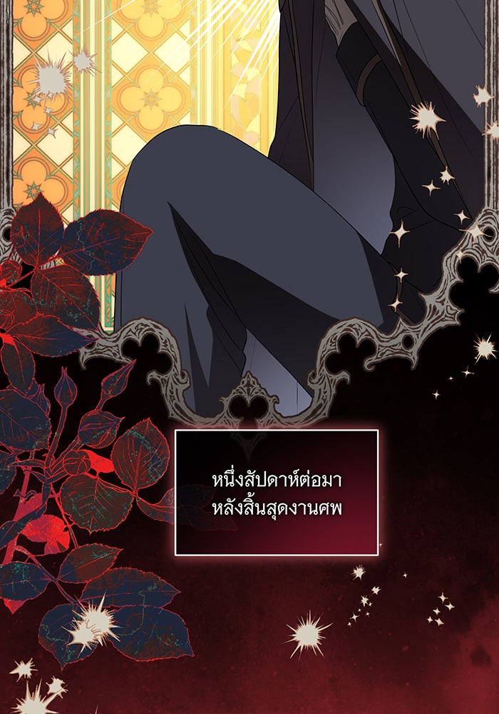 ทุกอย่างที่เสียไป ฉันขอทวงคืน - หน้า 29