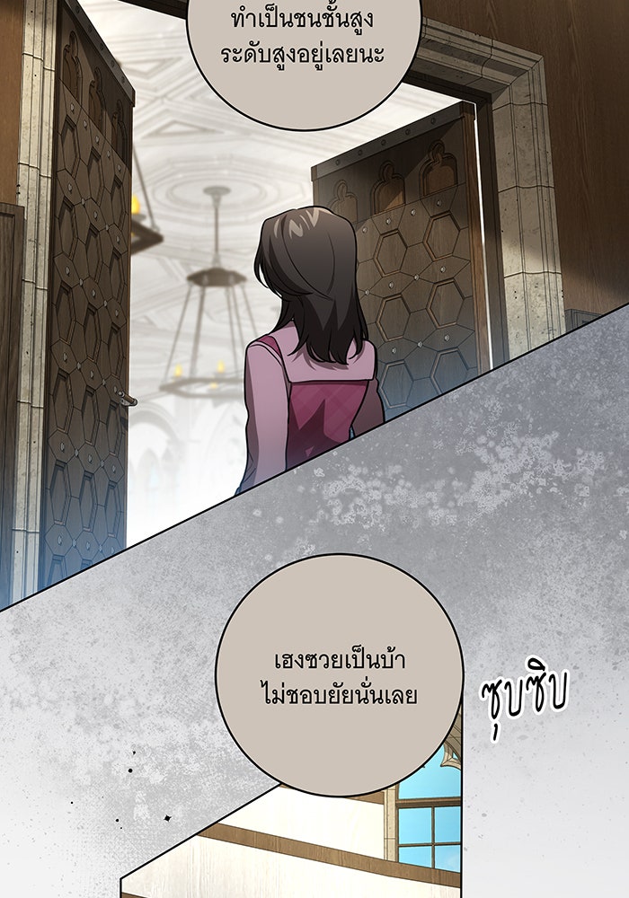 ทุกอย่างที่เสียไป ฉันขอทวงคืน - หน้า 37