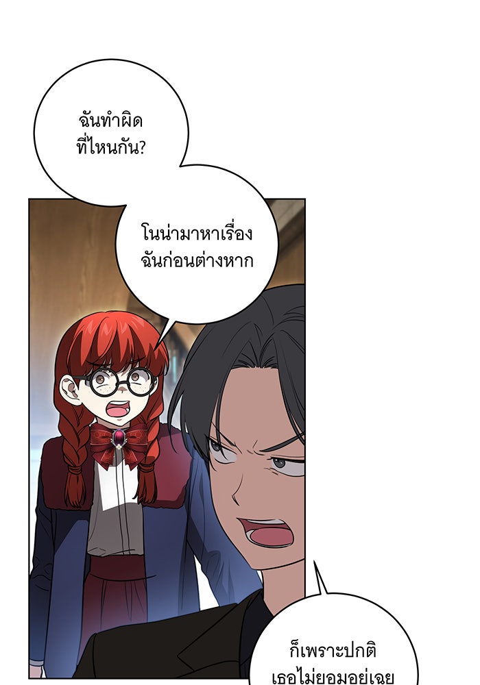 ทุกอย่างที่เสียไป ฉันขอทวงคืน - หน้า 63