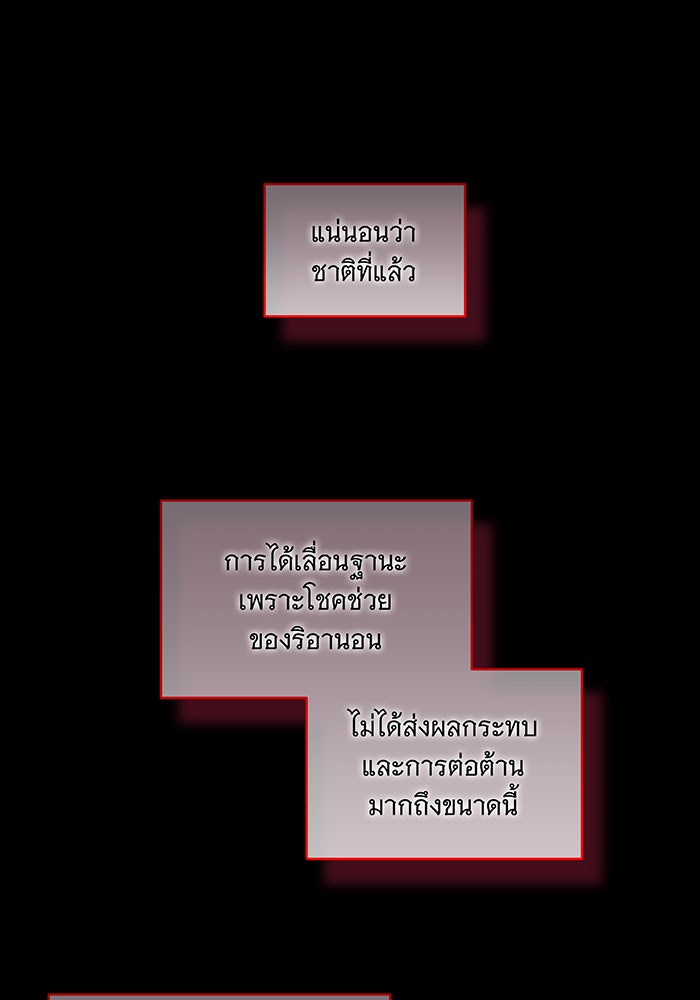 ทุกอย่างที่เสียไป ฉันขอทวงคืน - หน้า 69