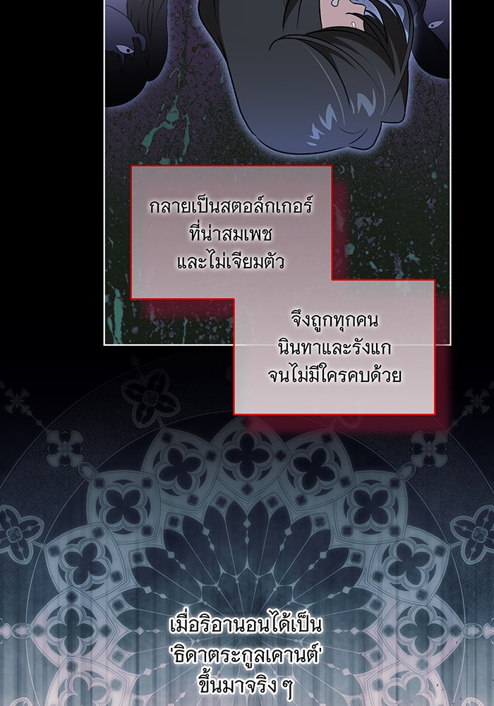 ทุกอย่างที่เสียไป ฉันขอทวงคืน - หน้า 72