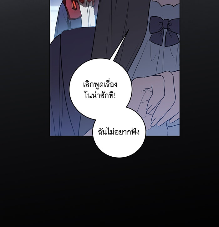 ทุกอย่างที่เสียไป ฉันขอทวงคืน - หน้า 75
