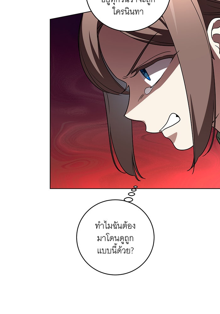 ทุกอย่างที่เสียไป ฉันขอทวงคืน - หน้า 9