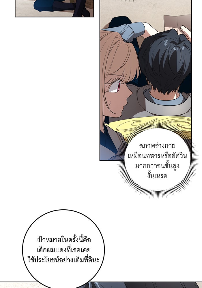 ทุกอย่างที่เสียไป ฉันขอทวงคืน - หน้า 4