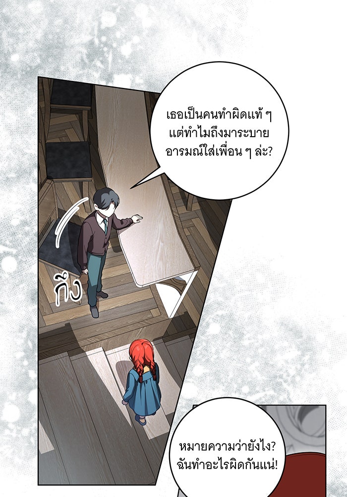 ทุกอย่างที่เสียไป ฉันขอทวงคืน - หน้า 45