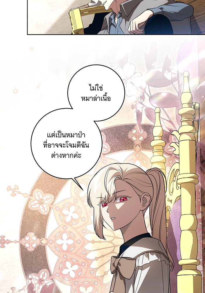 ทุกอย่างที่เสียไป ฉันขอทวงคืน - หน้า 6