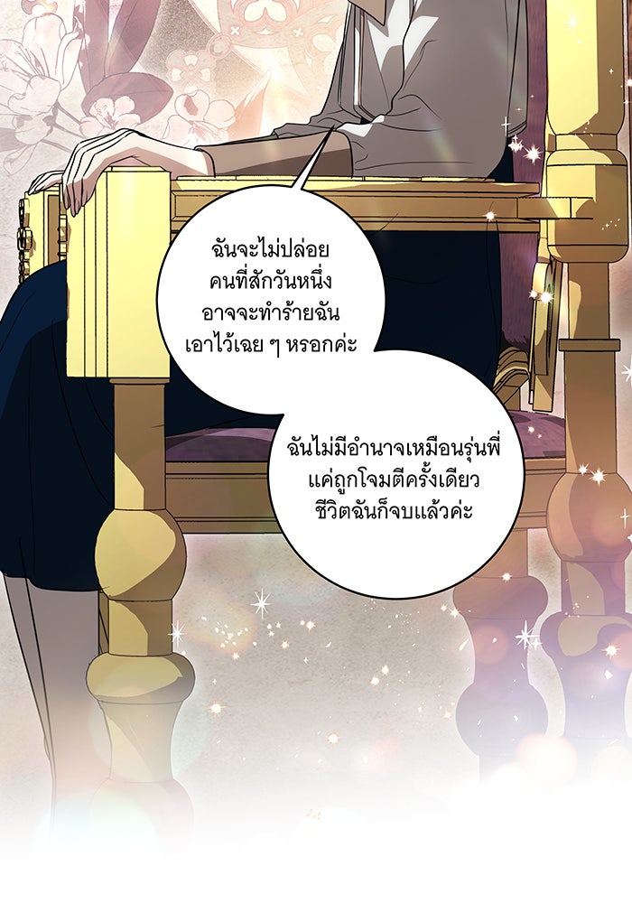 ทุกอย่างที่เสียไป ฉันขอทวงคืน - หน้า 7