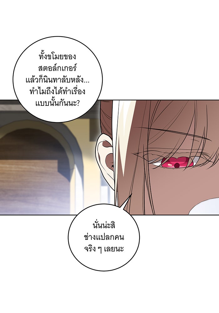 ทุกอย่างที่เสียไป ฉันขอทวงคืน - หน้า 79