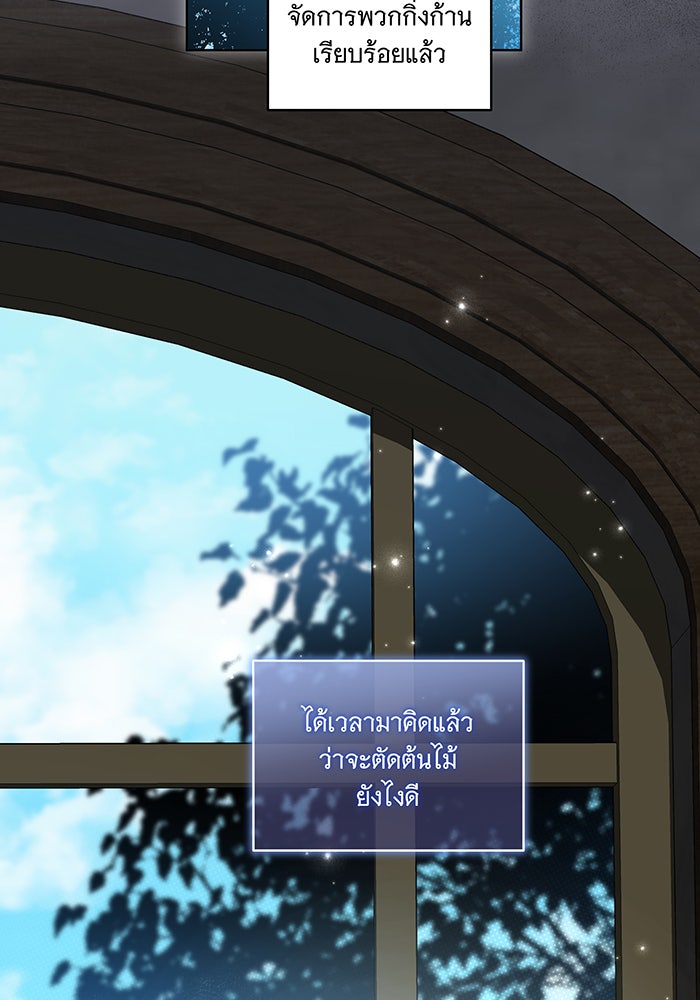 ทุกอย่างที่เสียไป ฉันขอทวงคืน - หน้า 82