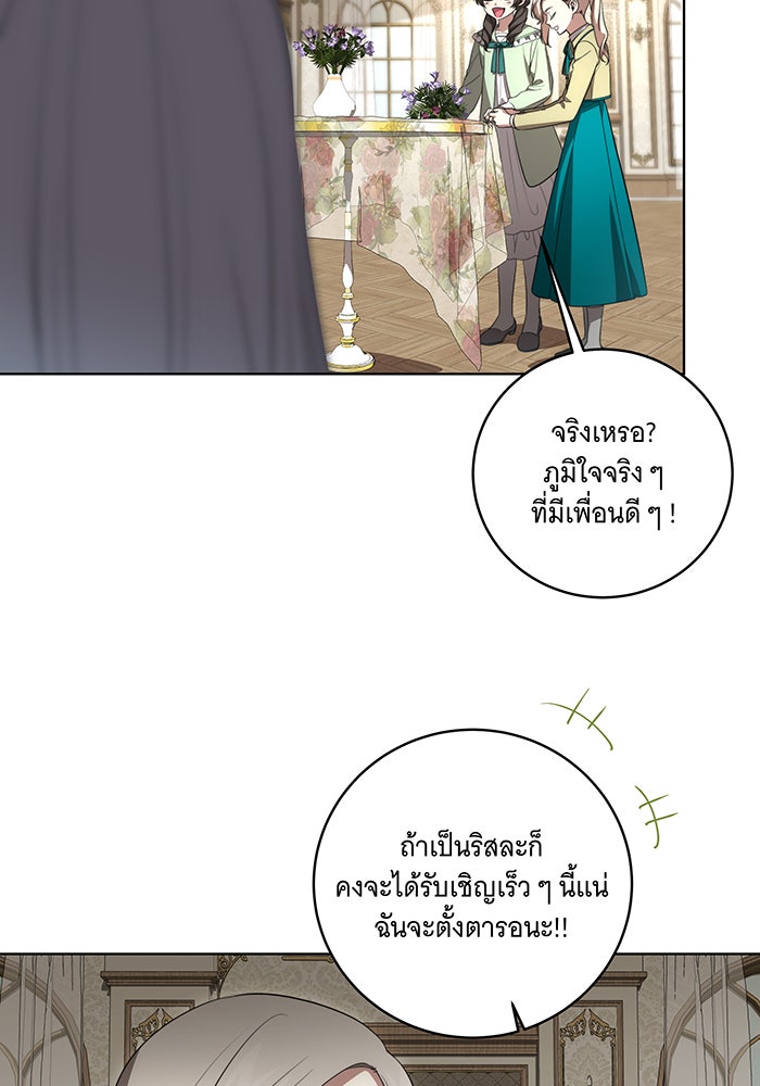 ทุกอย่างที่เสียไป ฉันขอทวงคืน - หน้า 39