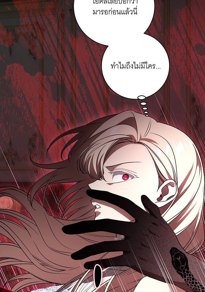 ทุกอย่างที่เสียไป ฉันขอทวงคืน - หน้า 32