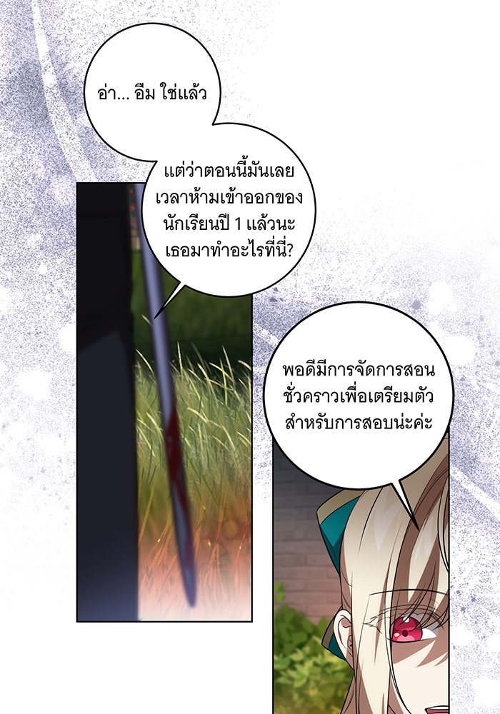 ทุกอย่างที่เสียไป ฉันขอทวงคืน - หน้า 32