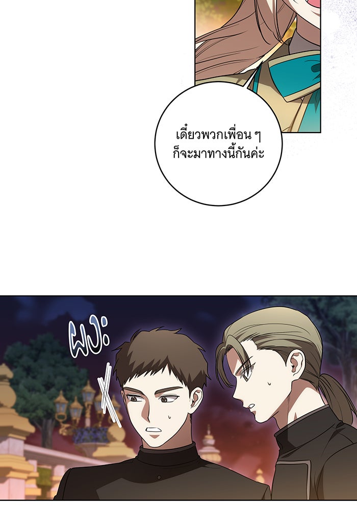 ทุกอย่างที่เสียไป ฉันขอทวงคืน - หน้า 33
