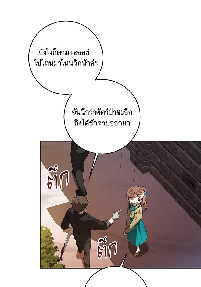 ทุกอย่างที่เสียไป ฉันขอทวงคืน - หน้า 35