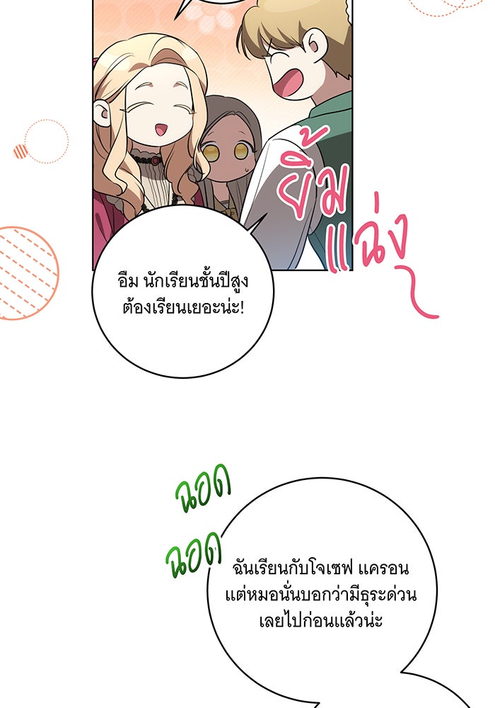 ทุกอย่างที่เสียไป ฉันขอทวงคืน - หน้า 52