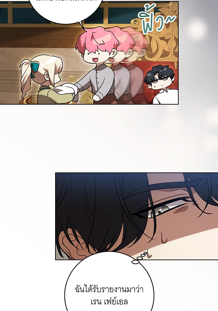 ทุกอย่างที่เสียไป ฉันขอทวงคืน - หน้า 69
