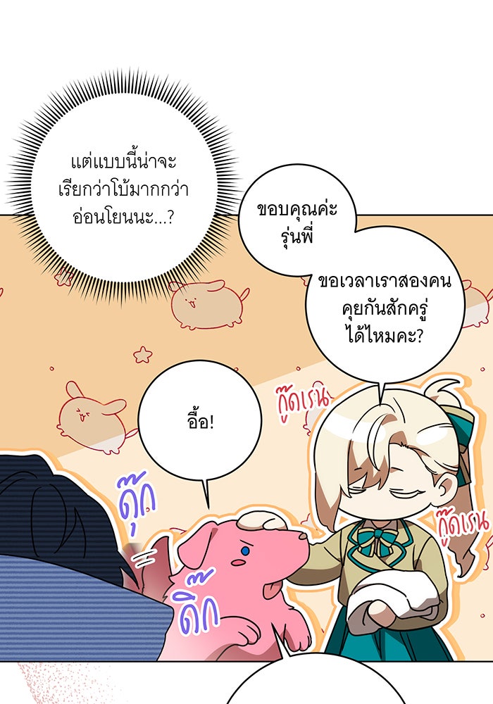 ทุกอย่างที่เสียไป ฉันขอทวงคืน - หน้า 71