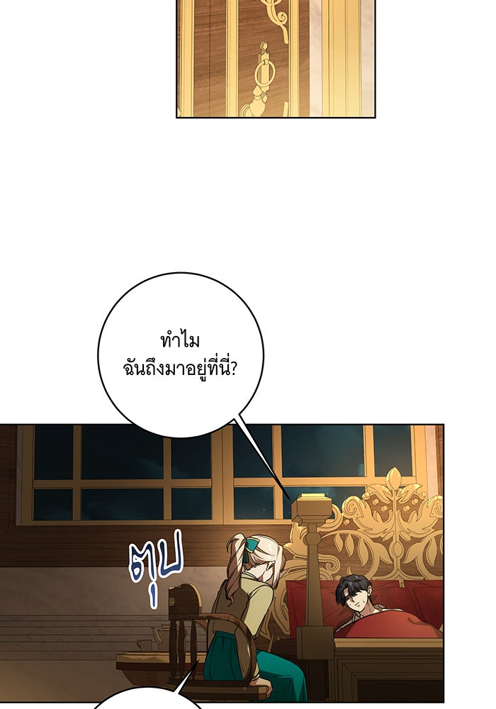 ทุกอย่างที่เสียไป ฉันขอทวงคืน - หน้า 73