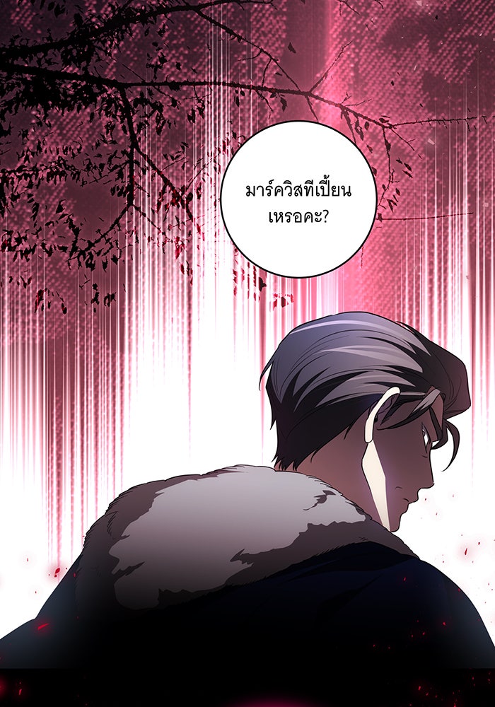 ทุกอย่างที่เสียไป ฉันขอทวงคืน - หน้า 83