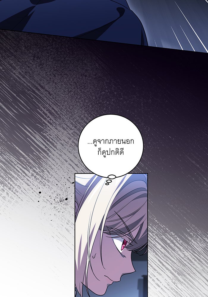 ทุกอย่างที่เสียไป ฉันขอทวงคืน - หน้า 75