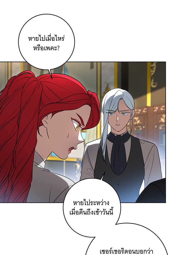 ทุกอย่างที่เสียไป ฉันขอทวงคืน - หน้า 3
