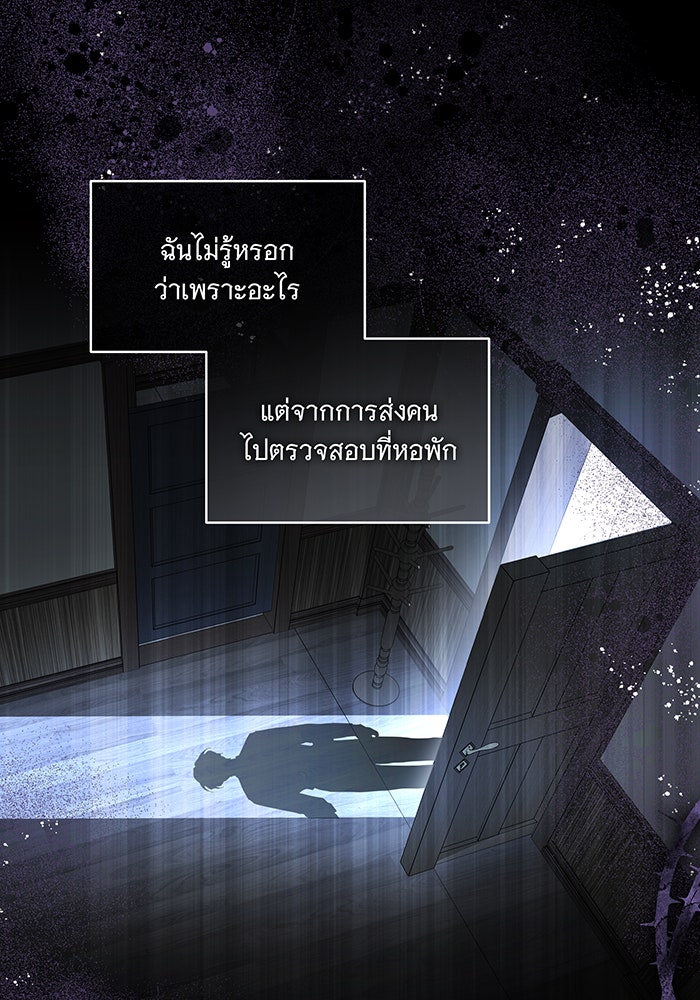 ทุกอย่างที่เสียไป ฉันขอทวงคืน - หน้า 45