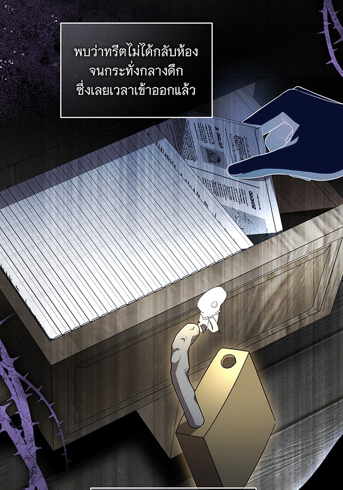 ทุกอย่างที่เสียไป ฉันขอทวงคืน - หน้า 46