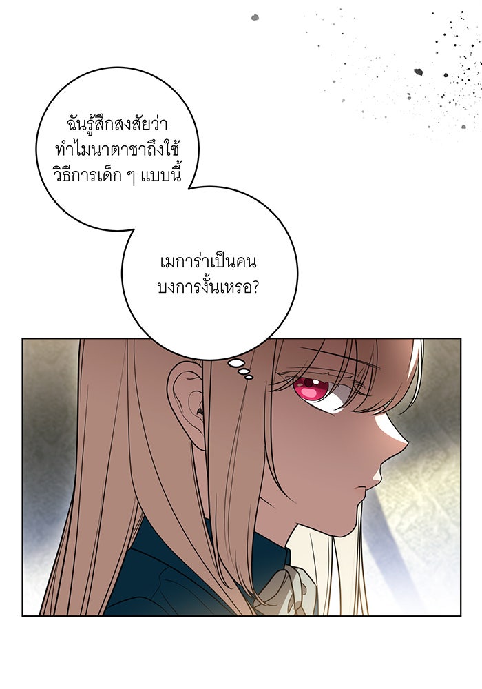ทุกอย่างที่เสียไป ฉันขอทวงคืน - หน้า 52