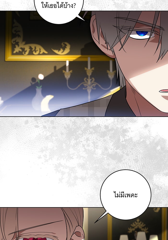 ทุกอย่างที่เสียไป ฉันขอทวงคืน - หน้า 67