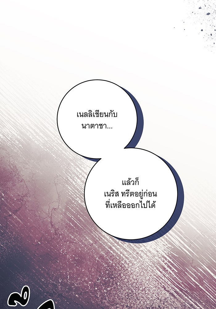 ทุกอย่างที่เสียไป ฉันขอทวงคืน - หน้า 73