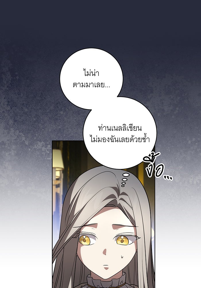 ทุกอย่างที่เสียไป ฉันขอทวงคืน - หน้า 75