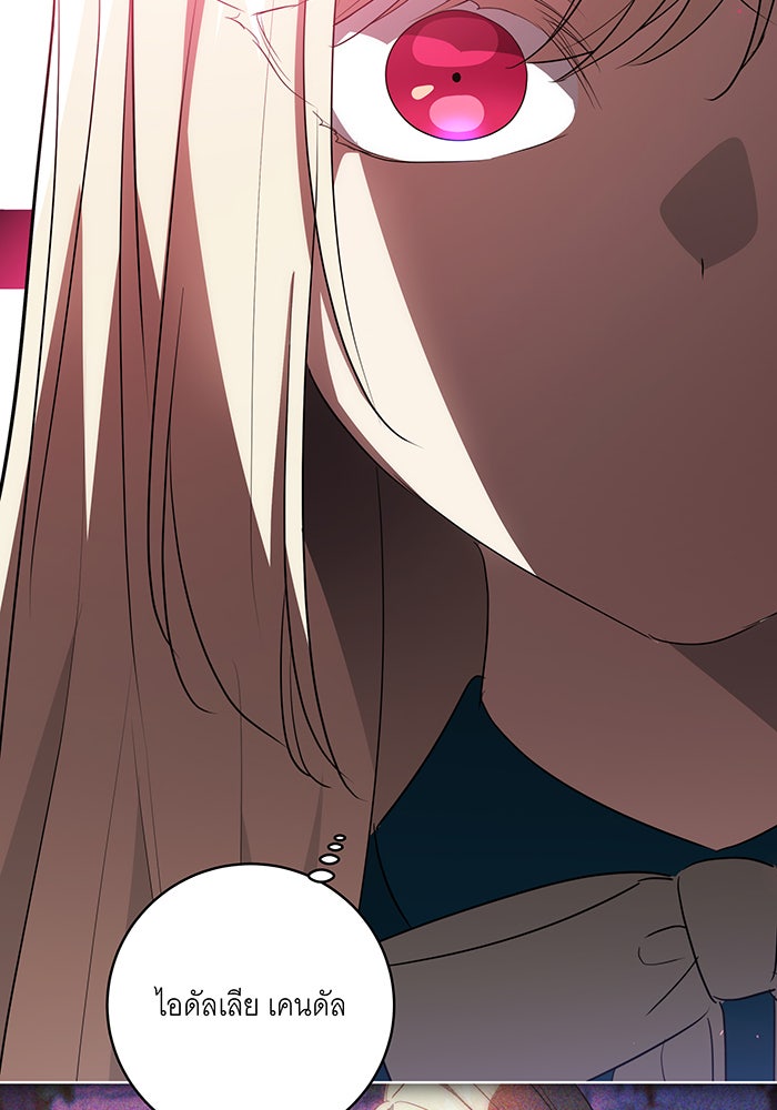 ทุกอย่างที่เสียไป ฉันขอทวงคืน - หน้า 85