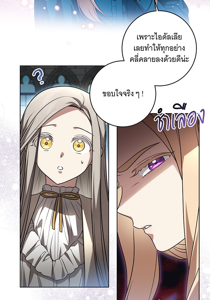ทุกอย่างที่เสียไป ฉันขอทวงคืน - หน้า 79