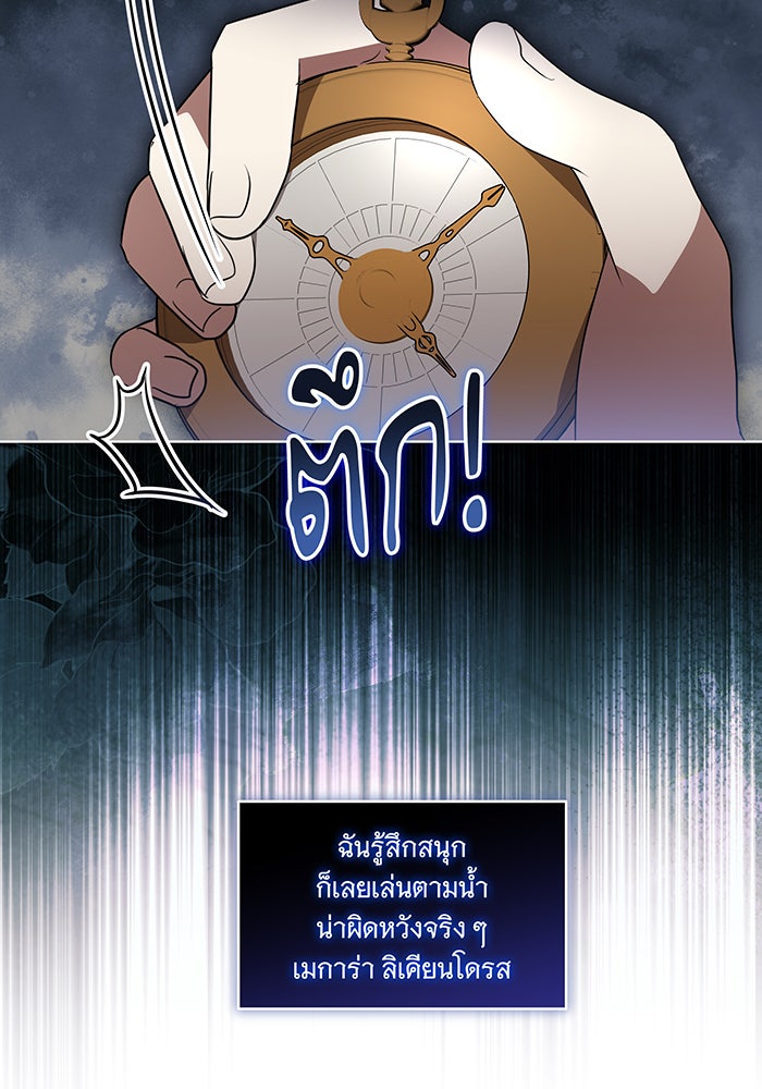 ทุกอย่างที่เสียไป ฉันขอทวงคืน - หน้า 19