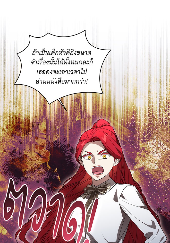 ทุกอย่างที่เสียไป ฉันขอทวงคืน - หน้า 30